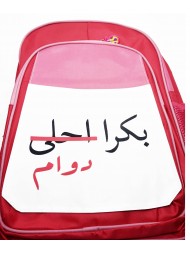 Boukra dawem Pink School bag Khzenet Beirut 40cmx30cm